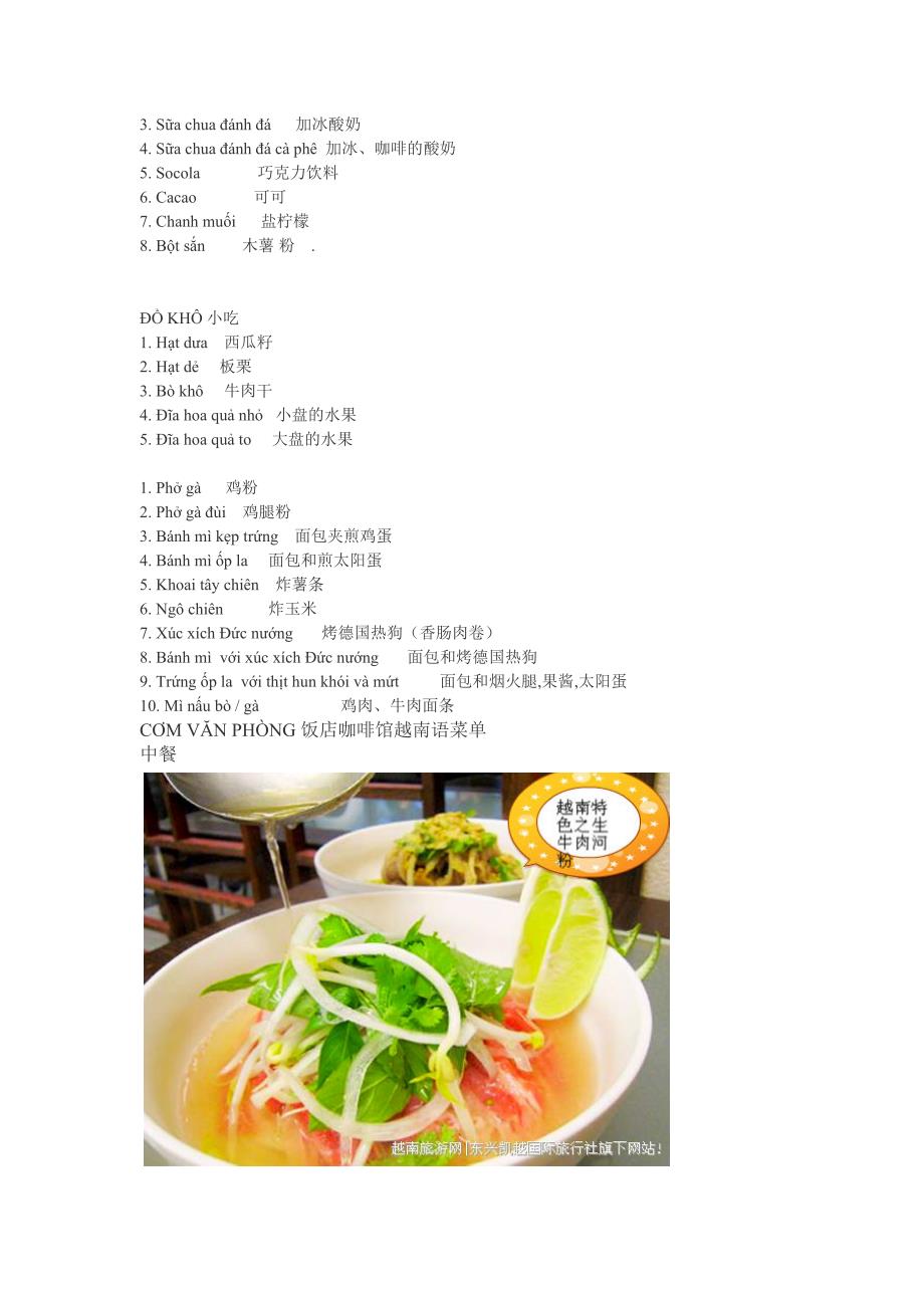越南语菜单_第2页