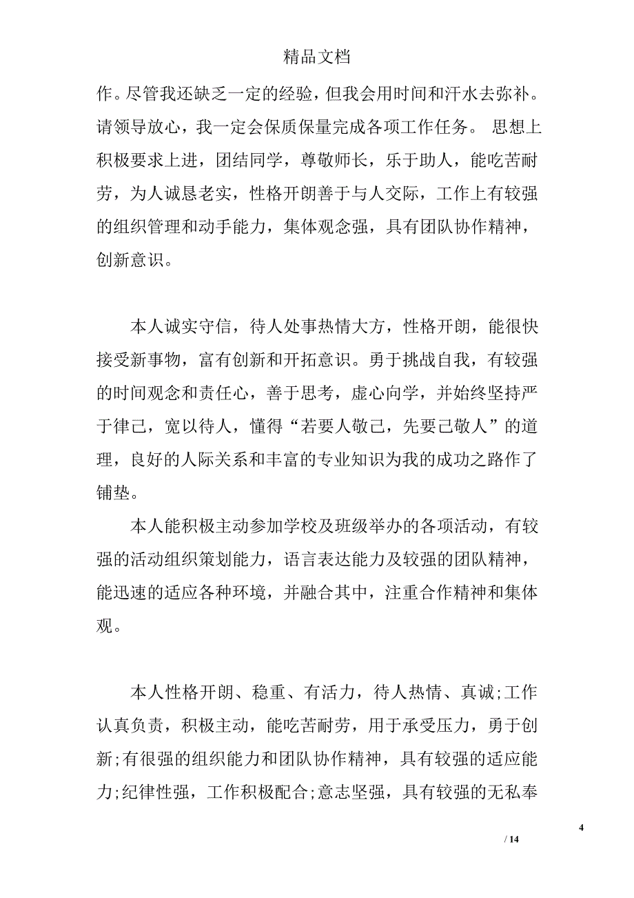 200字自我鉴定精选 _第4页