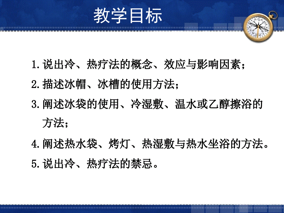 基础护理学 冷、热疗法_第3页