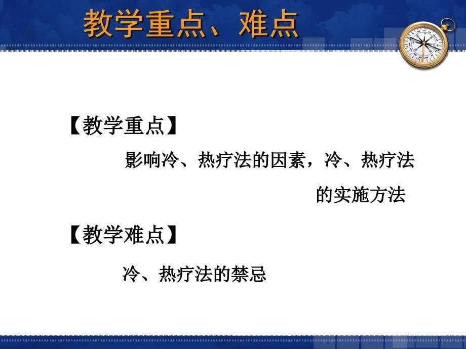 基础护理学 冷、热疗法_第5页