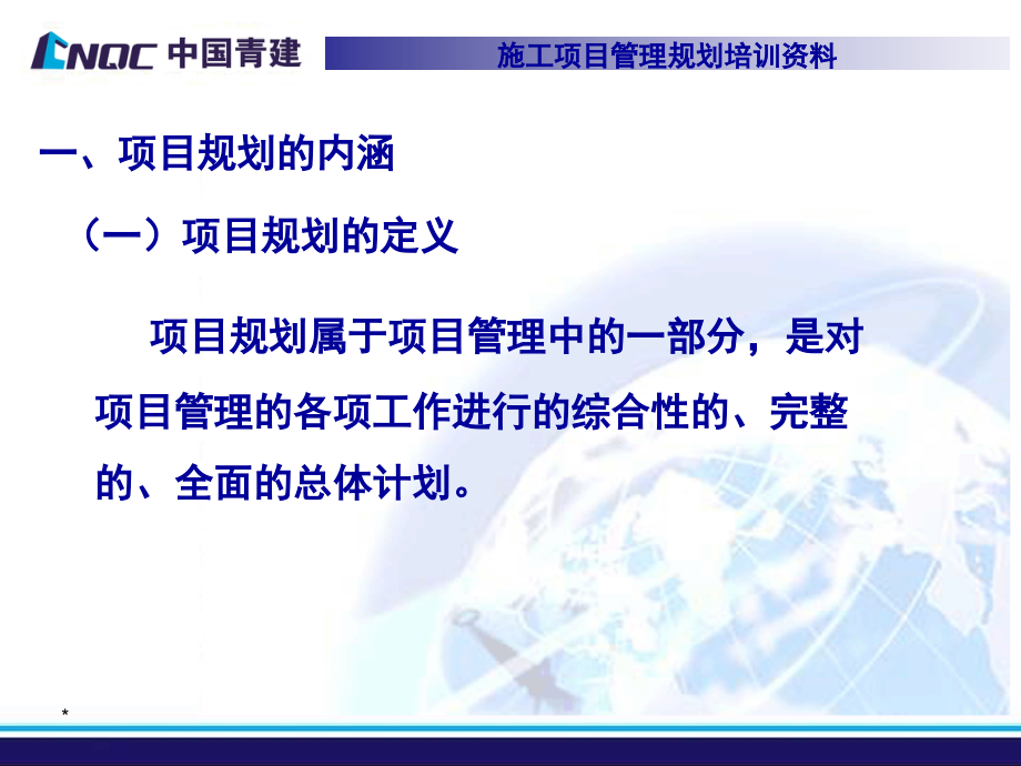 施工项目管理规划教学课件第一、二部分_第4页