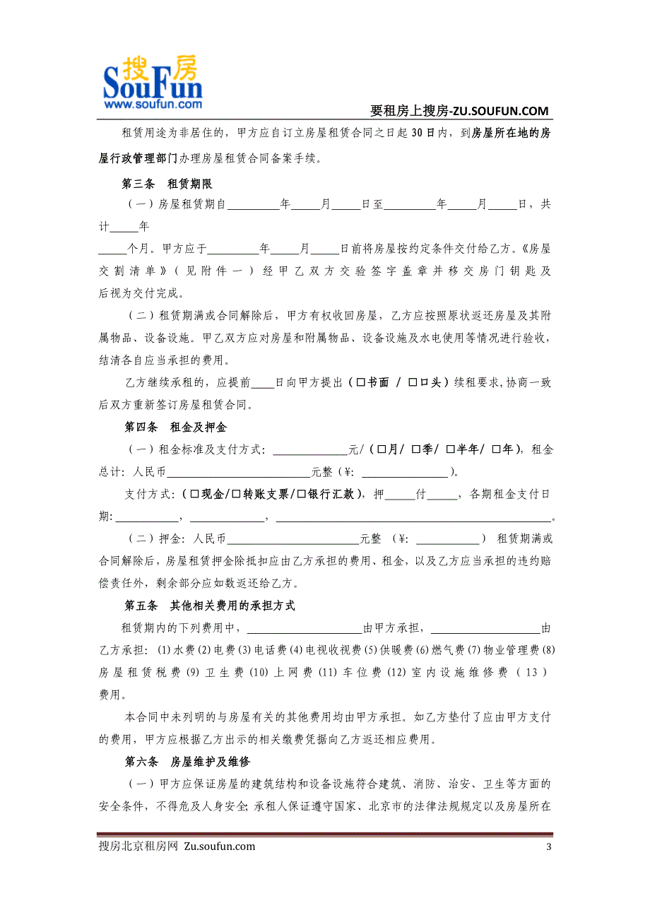 北京最新版租赁合同下载_第3页