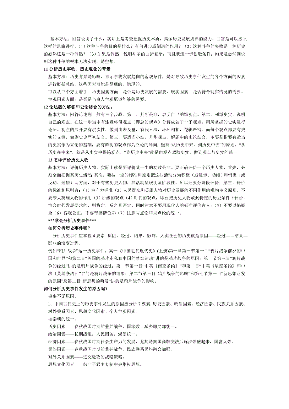 历史学习基本方法与技巧(经典总结)_第2页