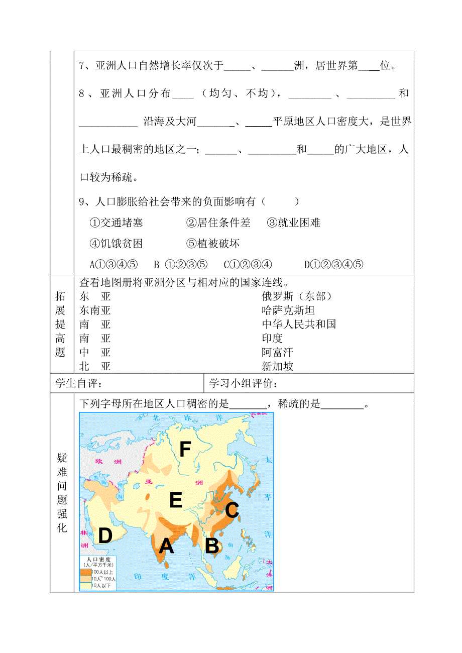七年级地理下册第一章第一节亚洲1_第2页