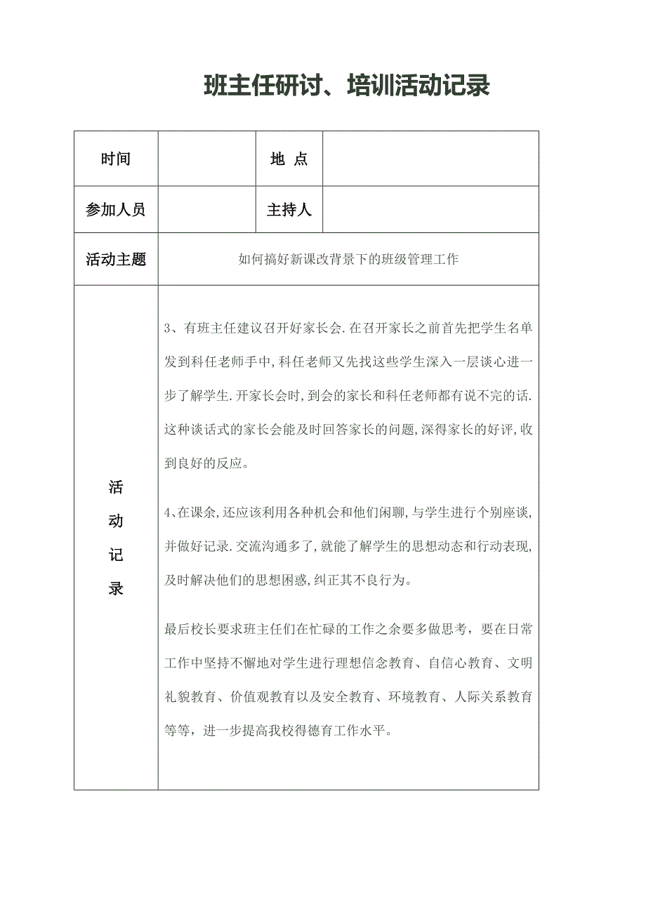 班主任研讨培训记录_第2页