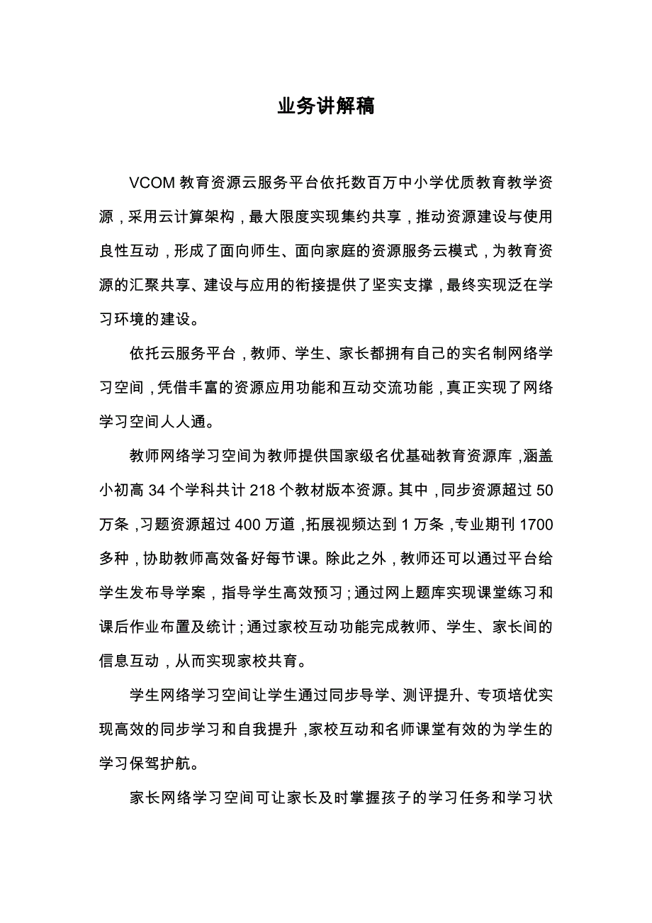 业务讲解稿_第1页