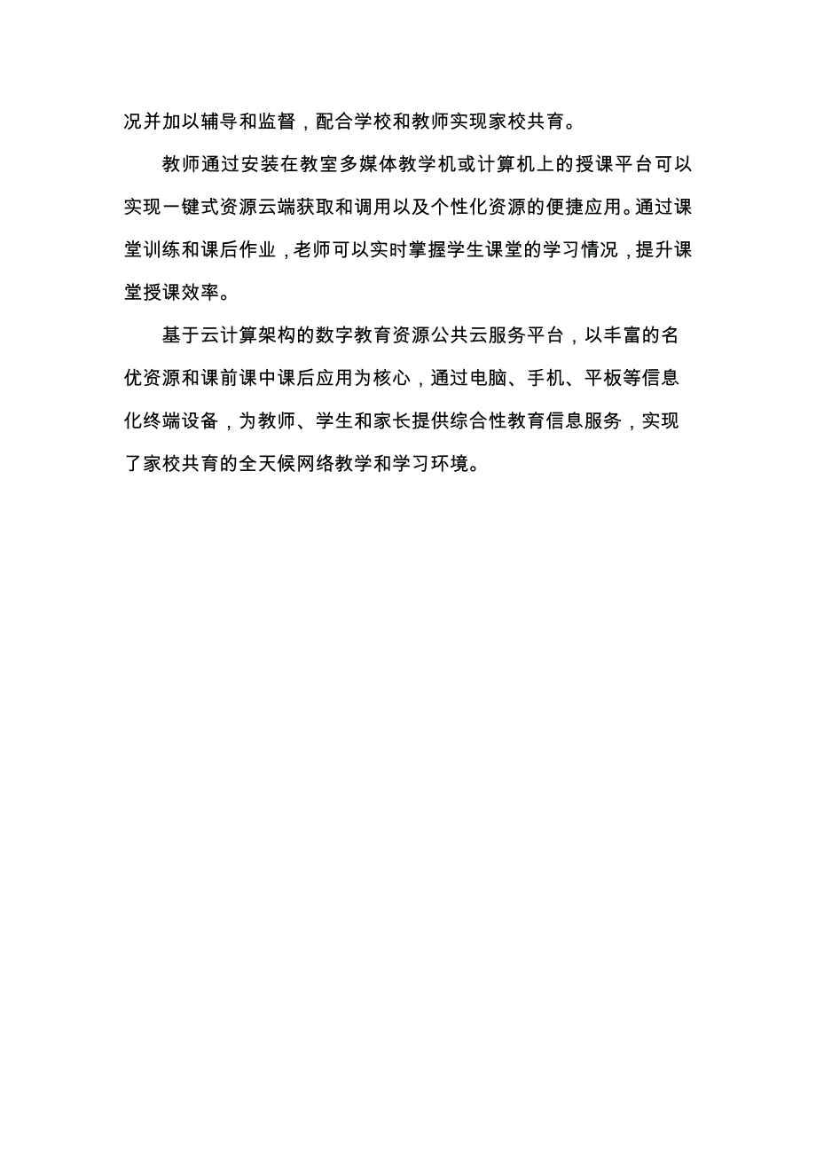 业务讲解稿_第2页