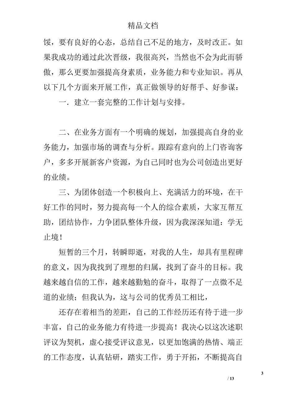 升职演讲稿全文精选 _第3页