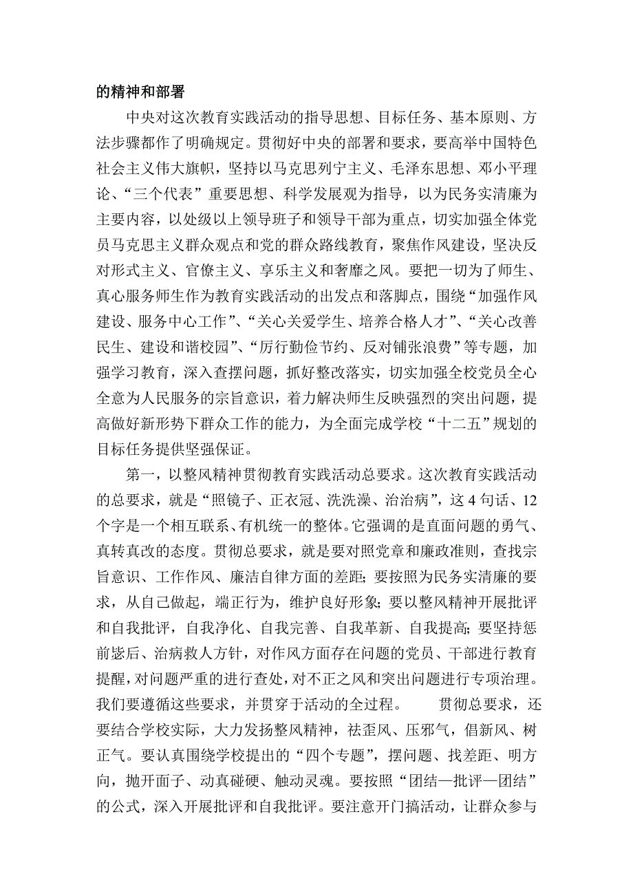 开展党的群众路线教育实践活动讲话稿_第3页