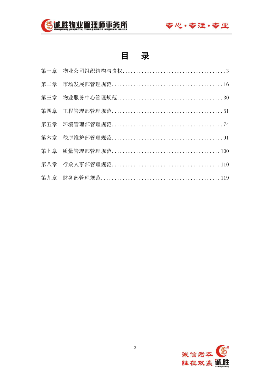 物业公司规范化管理操作手册_第2页