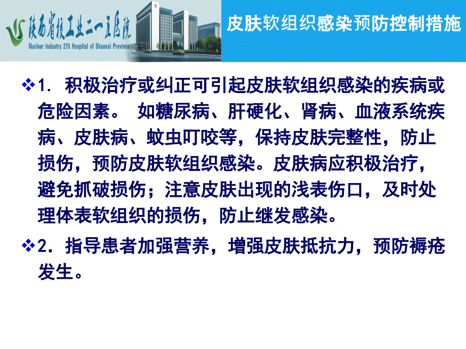 重点部位感染预防控制措施_第3页