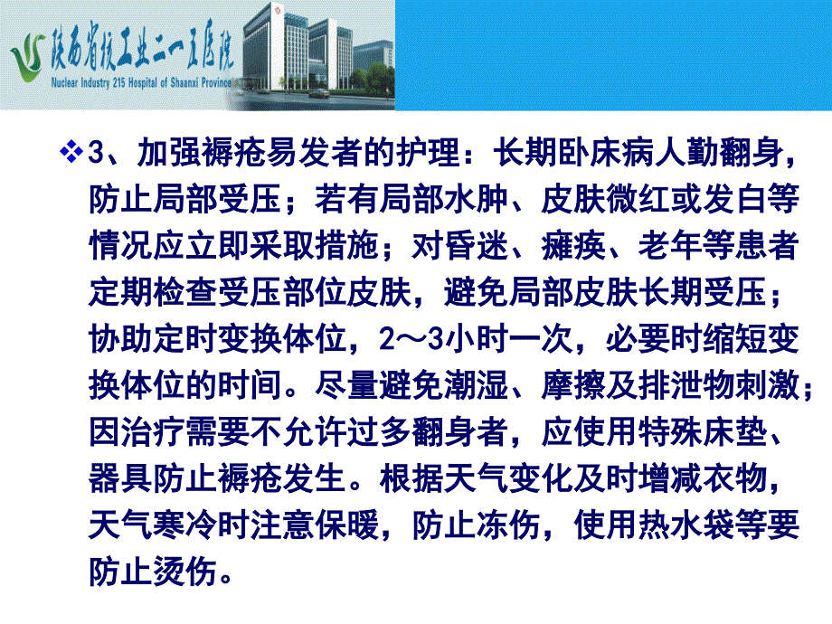 重点部位感染预防控制措施_第4页