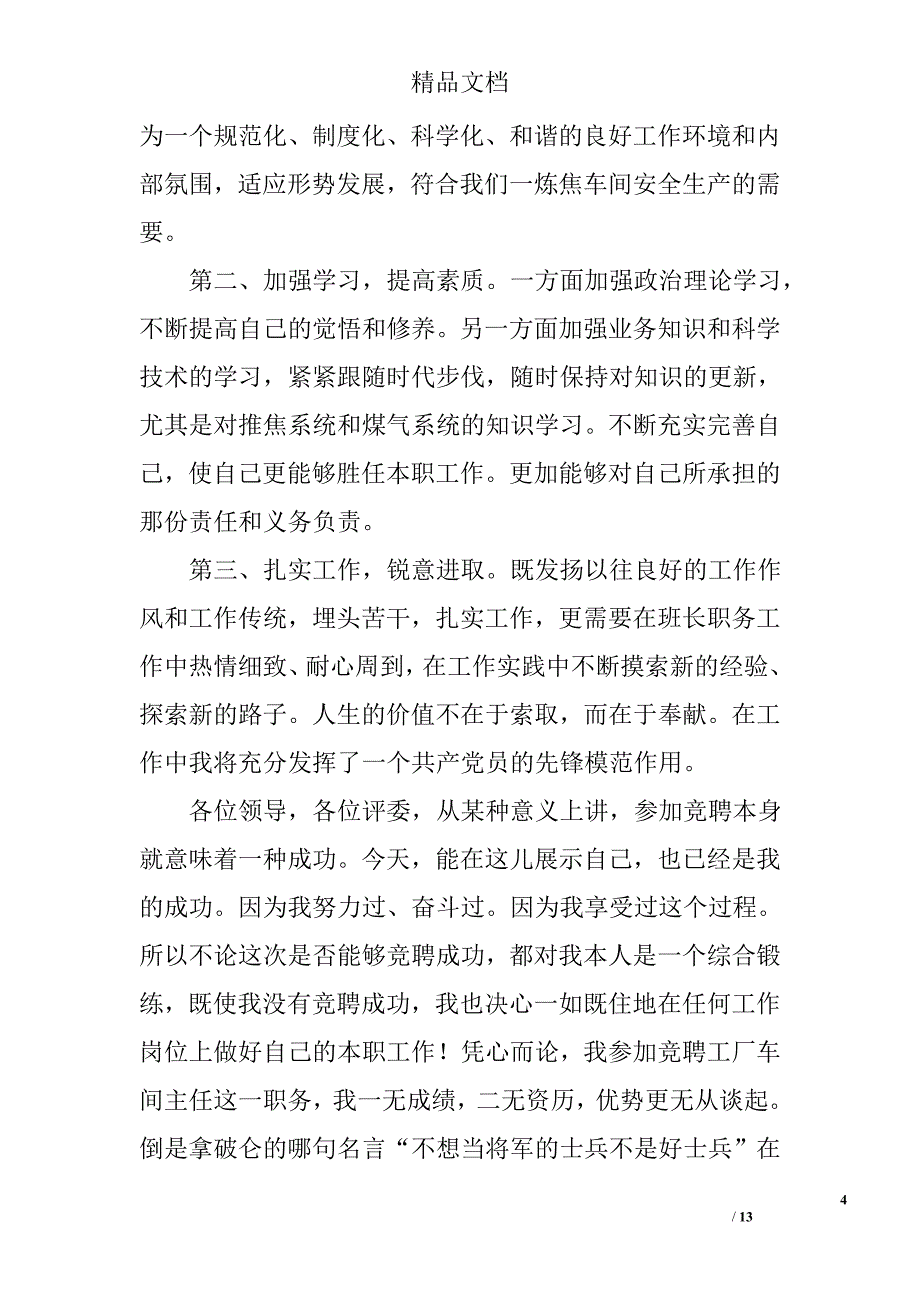 车间竞聘演讲稿精选 _第4页