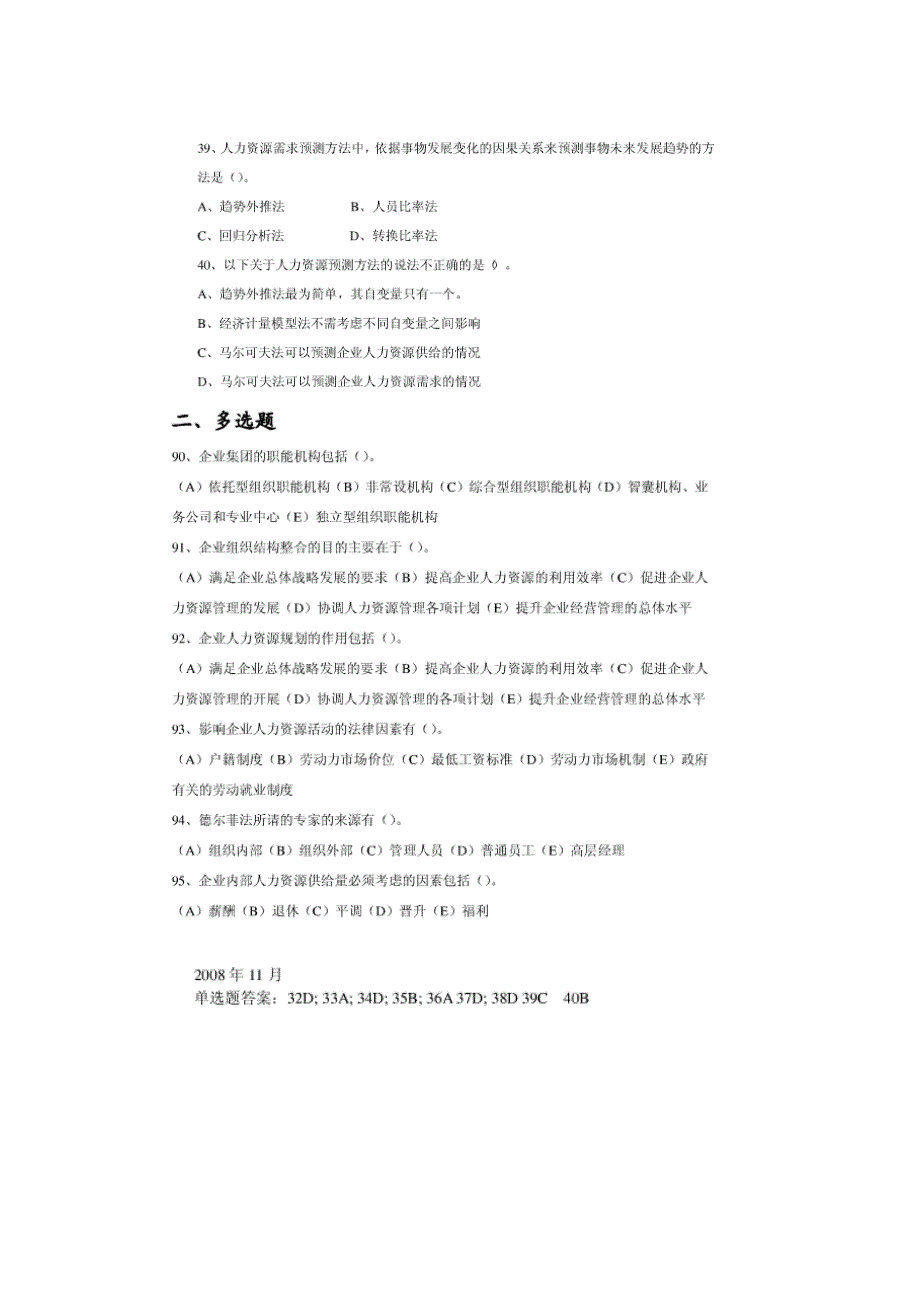 人力资源管理二级真题_第2页