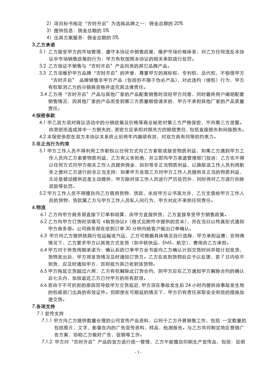 零售分销商合同模板_第3页