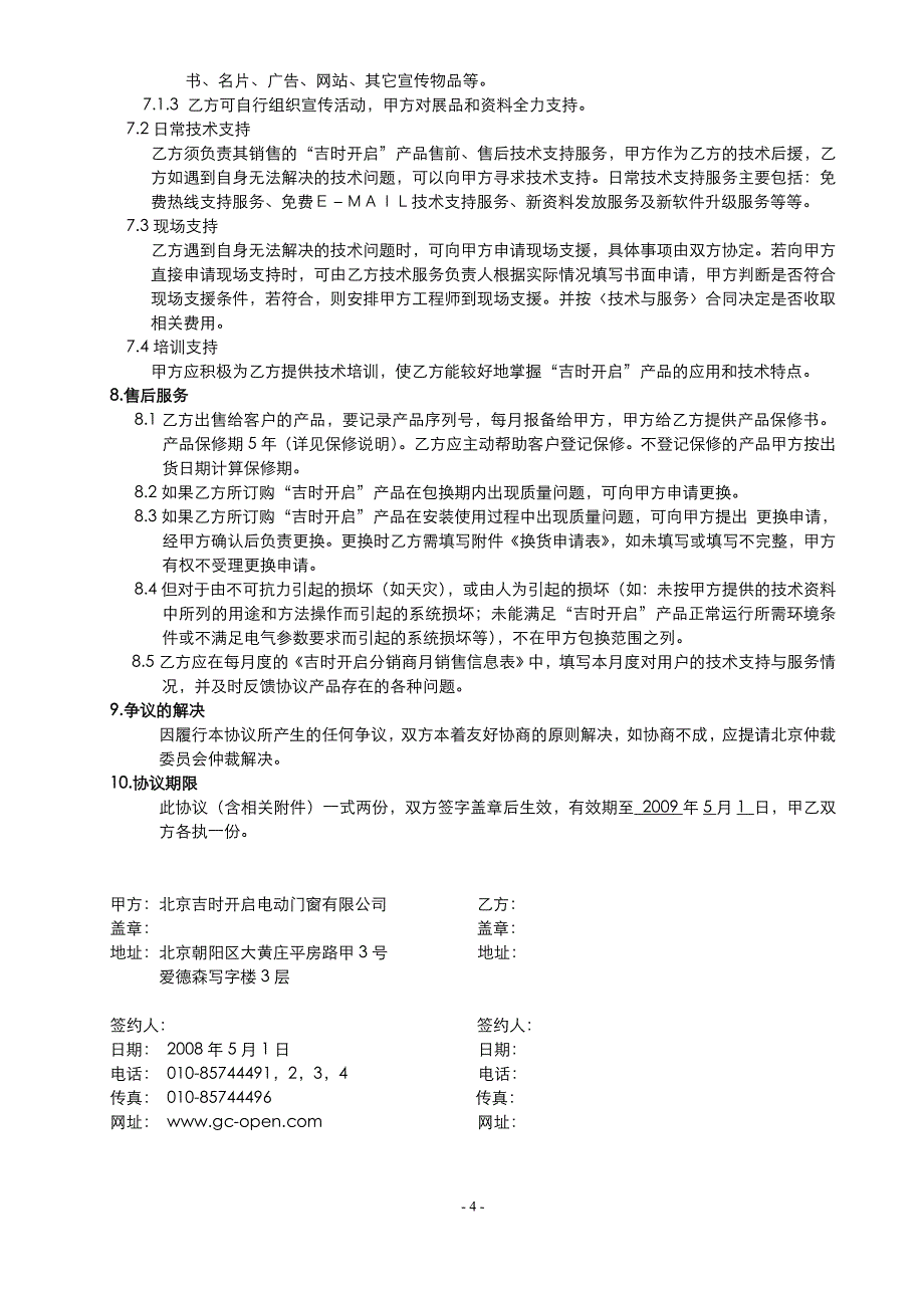 零售分销商合同模板_第4页