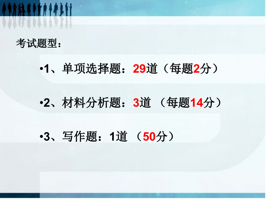 2018年中学教师资格 证综合素质_第3页