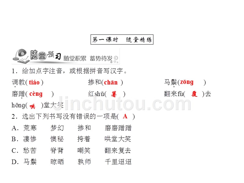 2017人教版八年级语文下册第3课《我的第一本书》同步习题课件 (共16张)_第2页