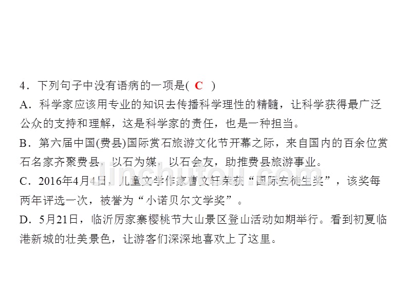 2017人教版八年级语文下册第3课《我的第一本书》同步习题课件 (共16张)_第4页