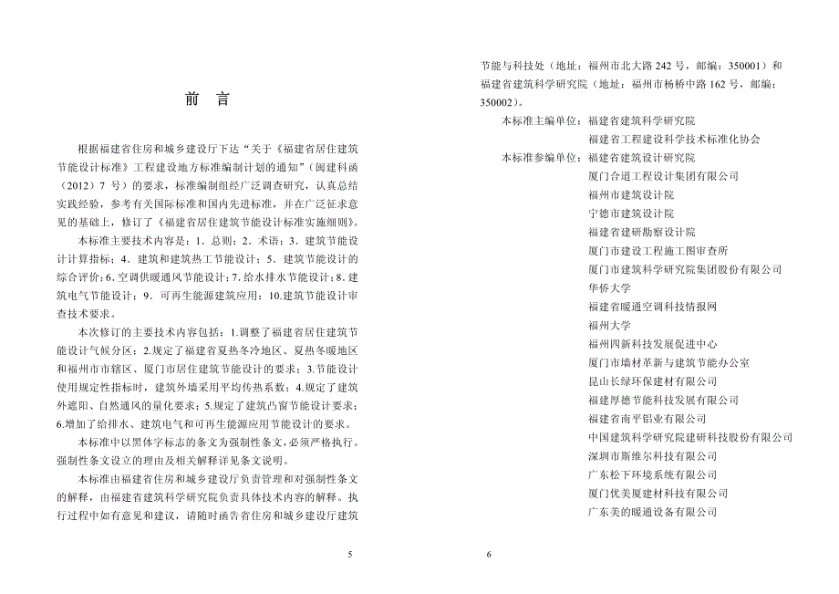 福建省居住建筑节能设计标准 2014年_第4页