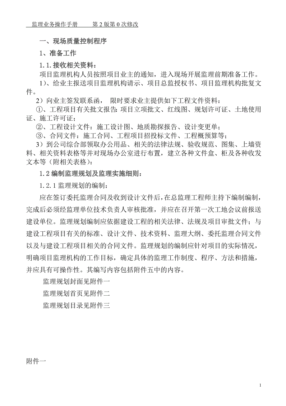 工程施工监理操作手册_第1页