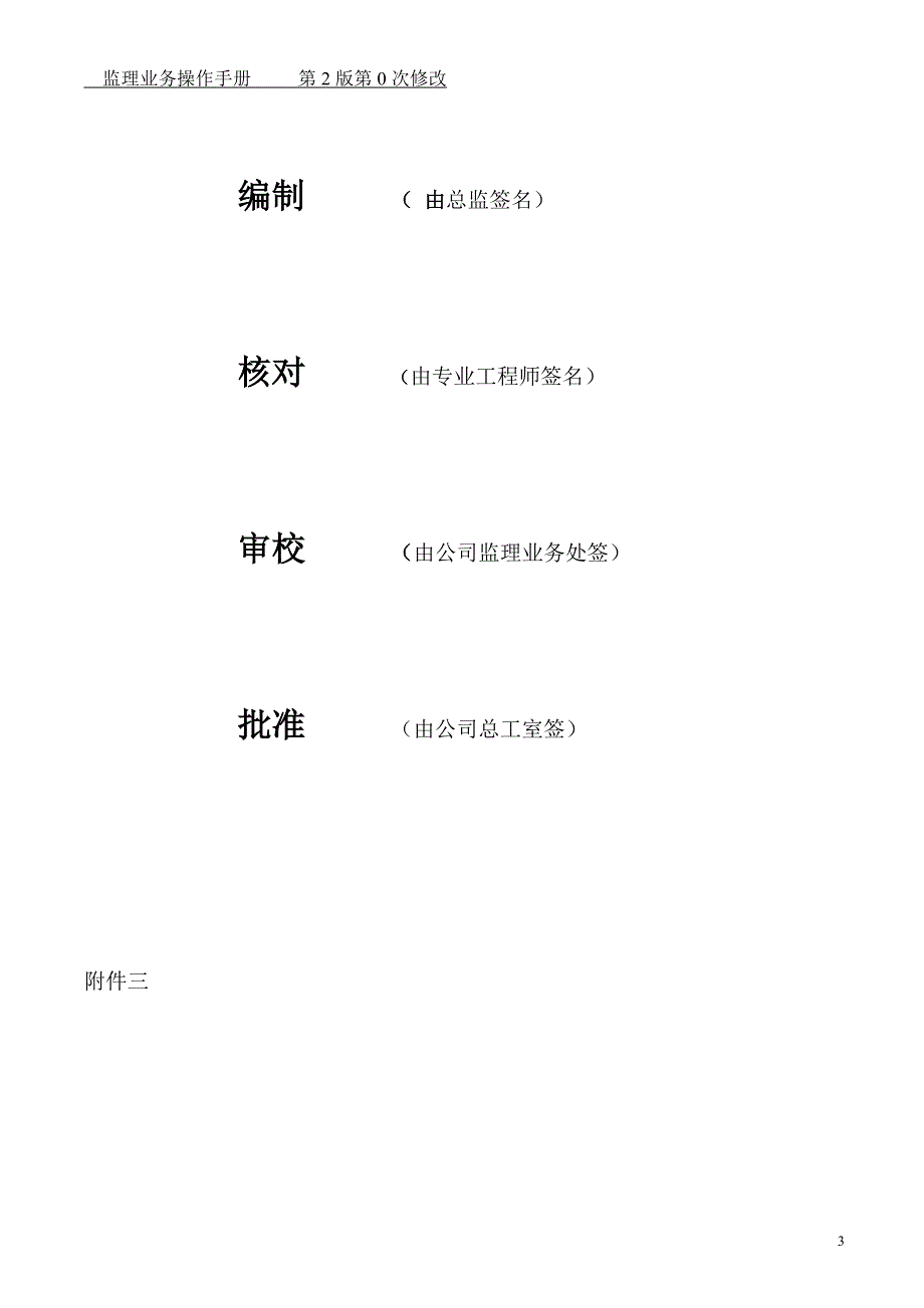 工程施工监理操作手册_第3页