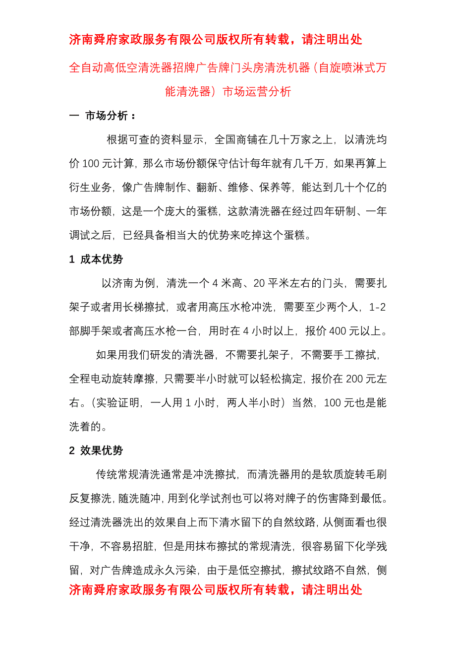 全自动高低空清洗器招牌广告牌门头房清洗(机)器自旋喷淋式万能清洗器市场及分析_第1页