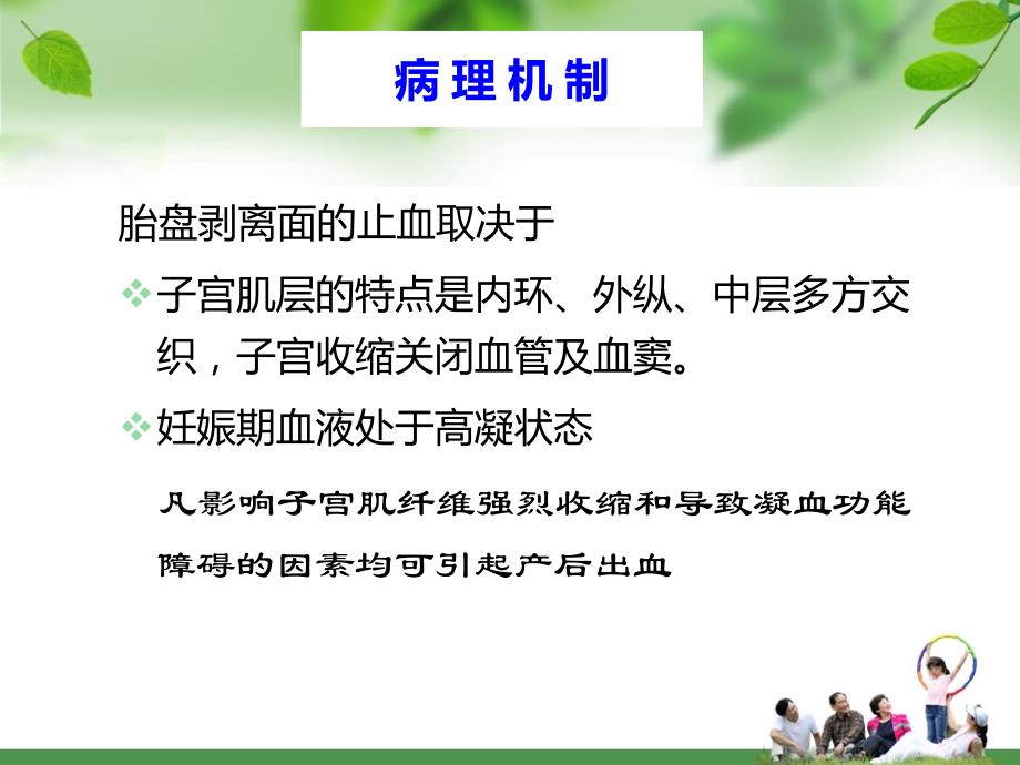 产后出血的评估及护理_第3页