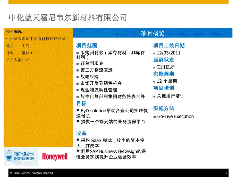 云计算下大型企业分支机构专属案例分享_第4页