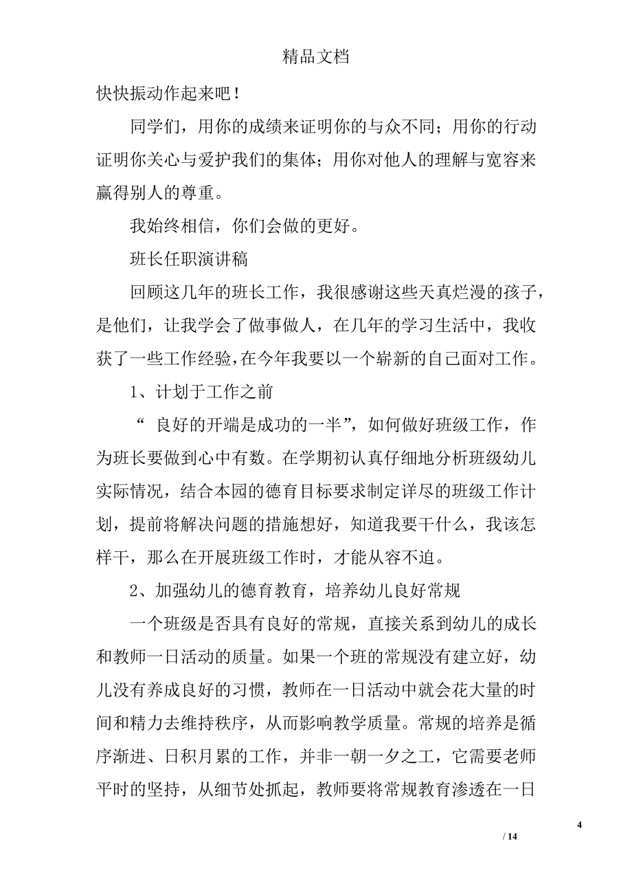 班长任职演讲稿精选 _第4页