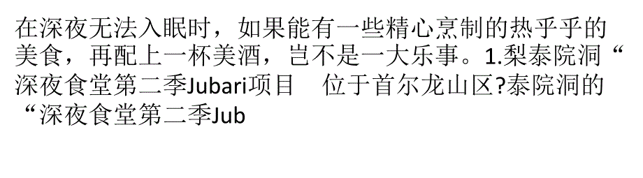 韩国深夜食堂 根据客人要求烹制美食_第1页