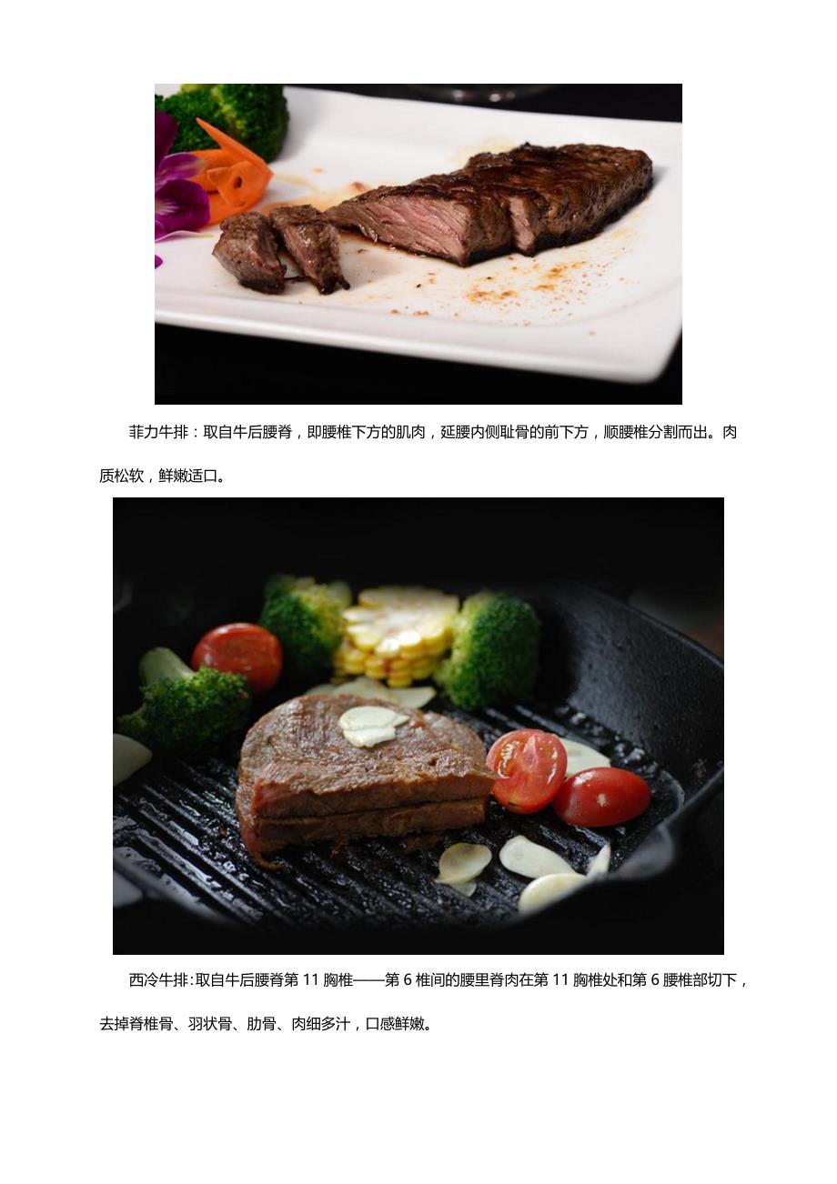 集食惠精选产品：【恒都牛肉超值家庭西餐牛排】为您亲情打造每一块牛排_第3页