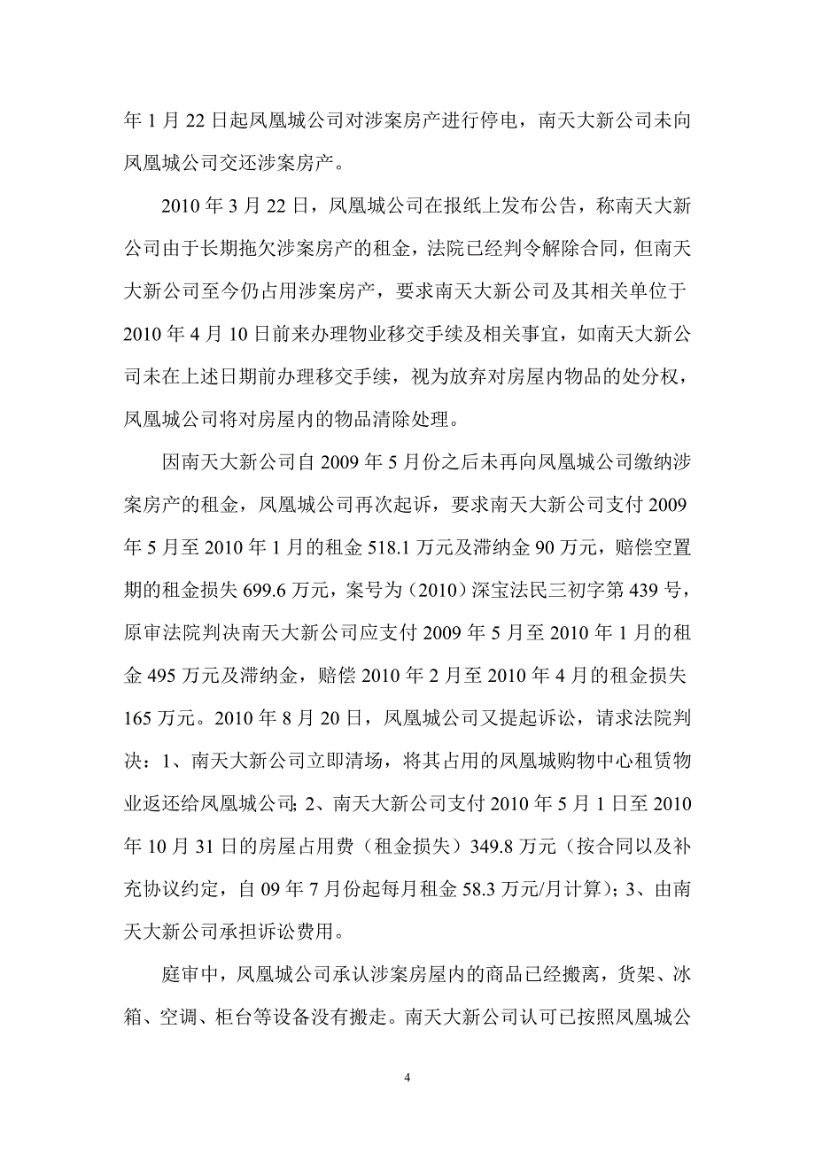 有限公司诉东莞市南天大新集团有限公司租赁合同纠纷_第4页