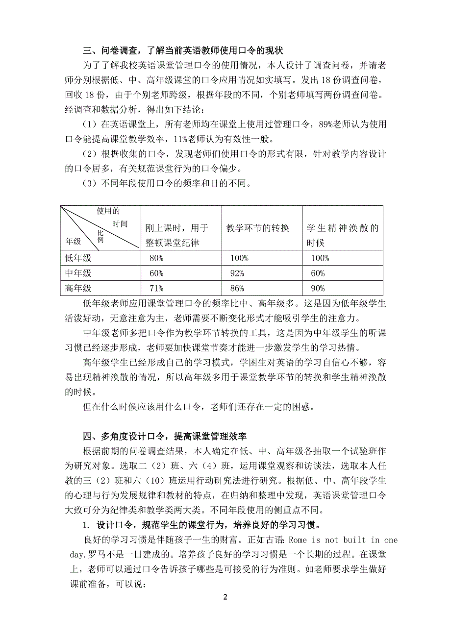 小学英语课堂管理口令的设计与应用_第2页