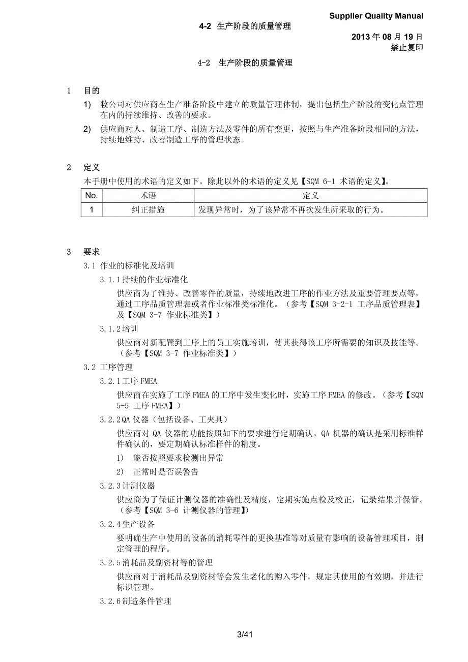 东风Honda供应商质量手册4章_第3页