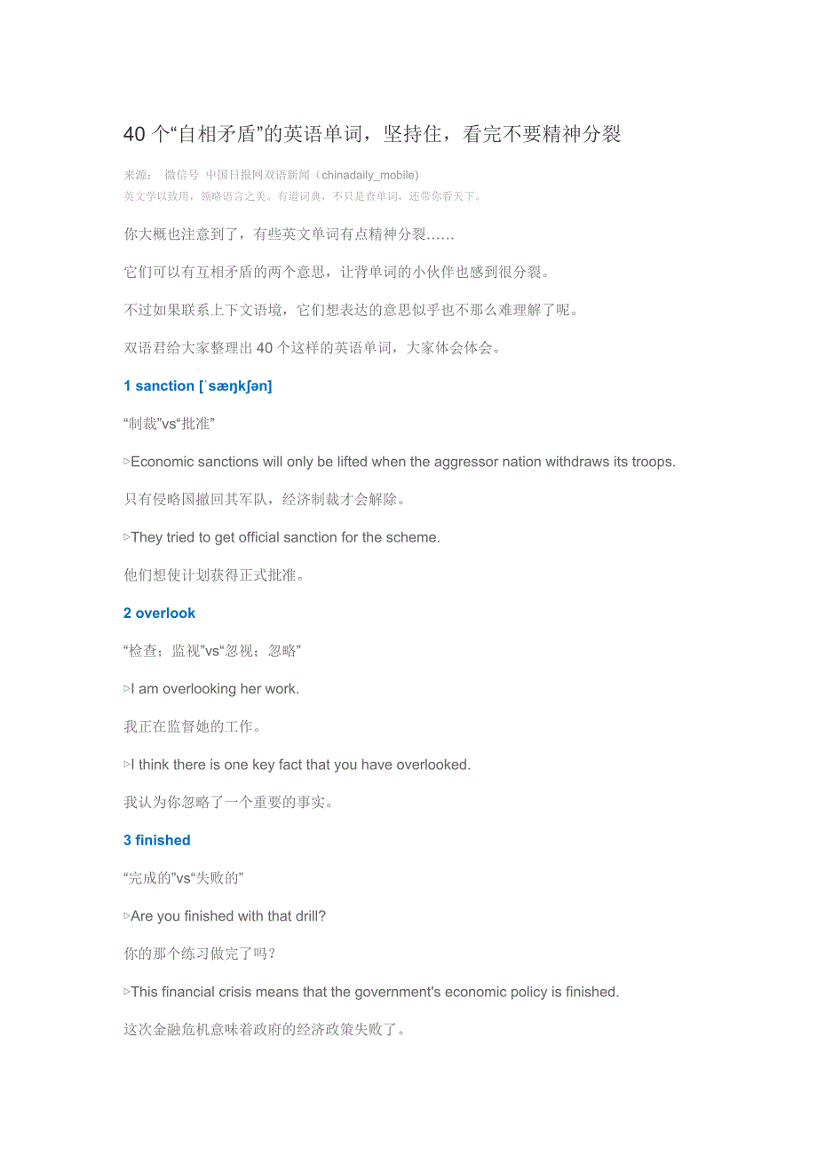 40个“自相矛盾”的英语单词_第1页