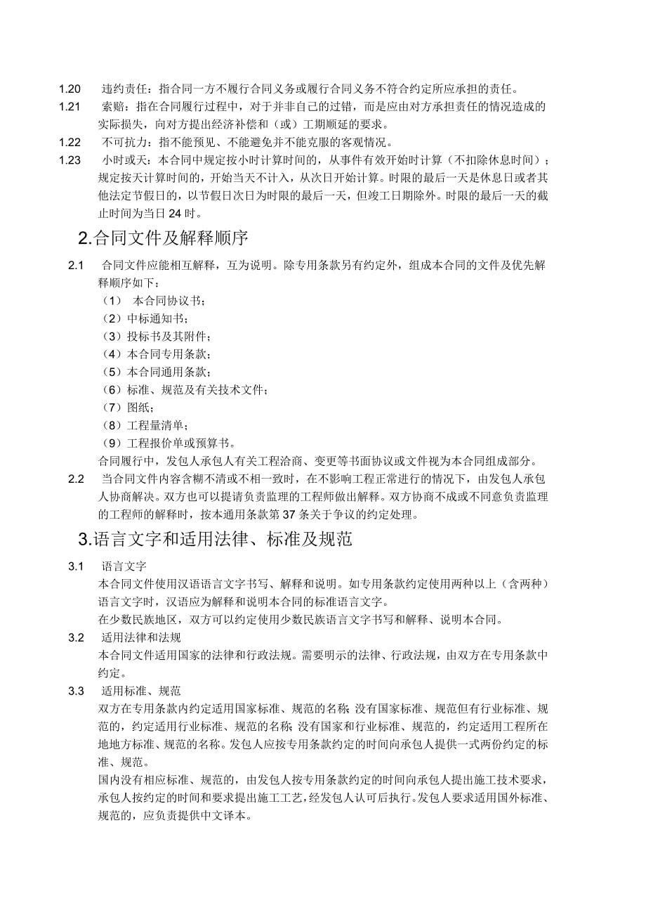 教学楼建筑施工合同书_第5页