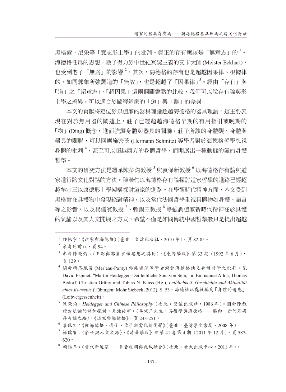 道家的器具存有论_第3页