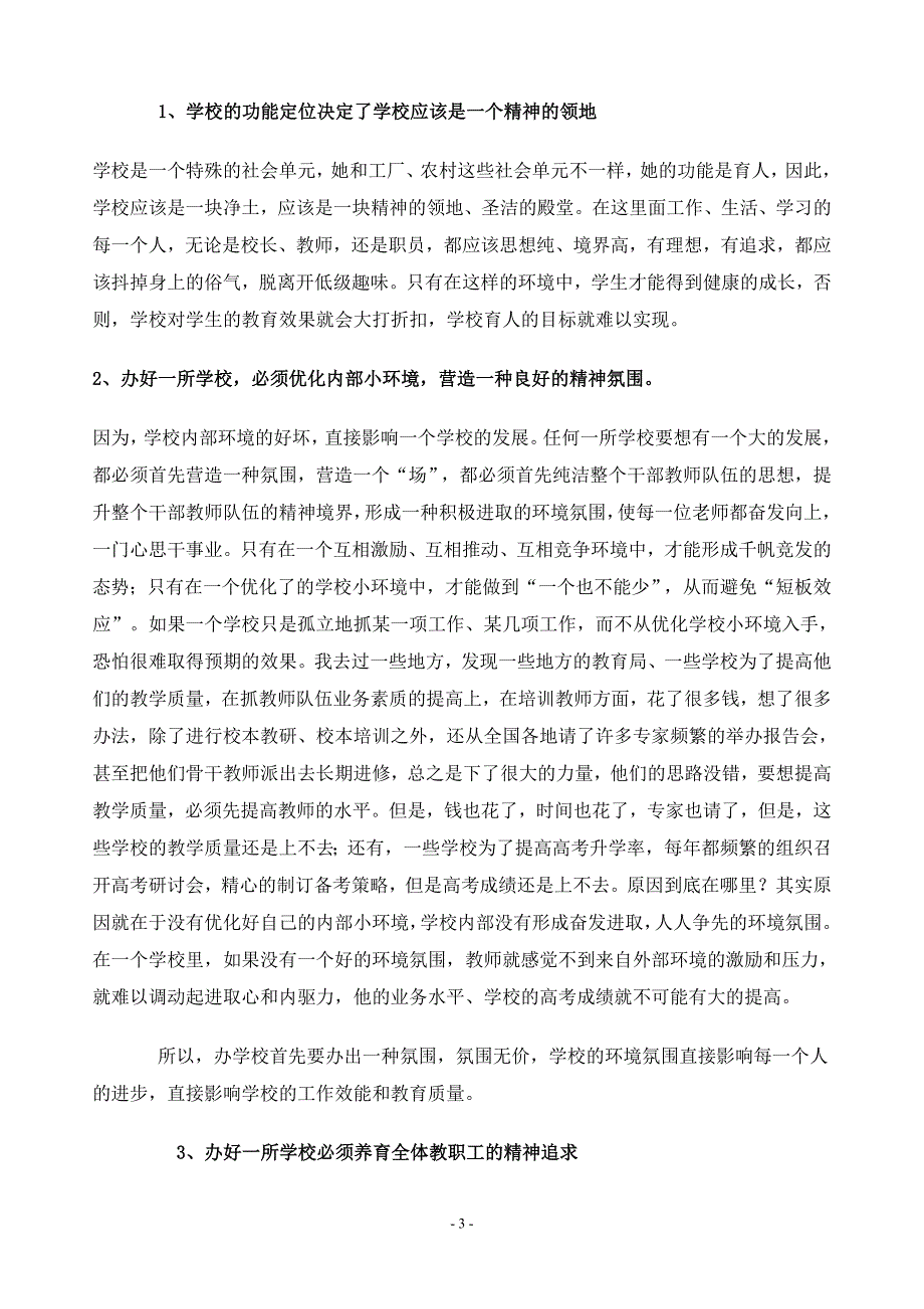 衡水中学大面积提高教学质量的管理策略_第3页