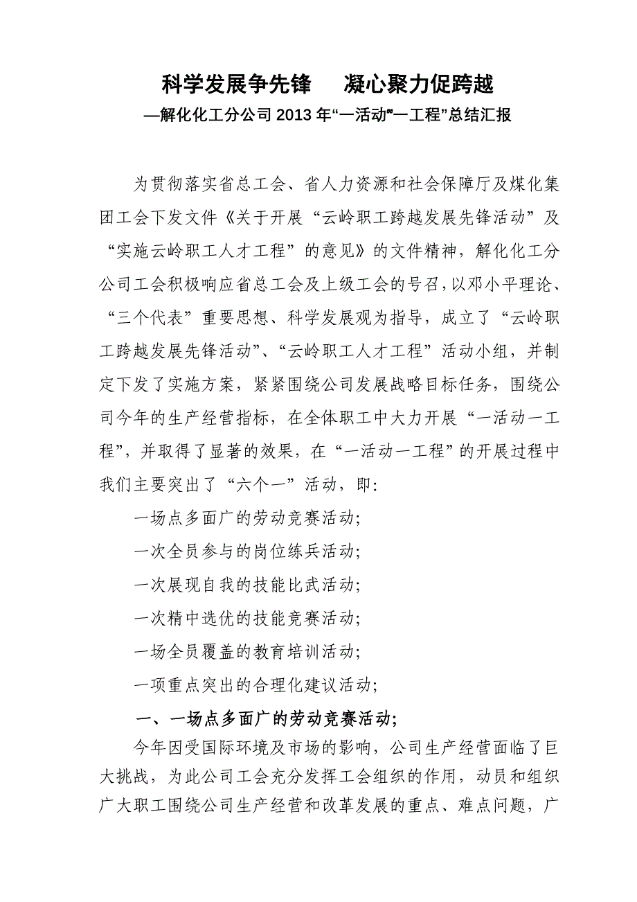 工会开展“云岭职工人才工程”“云岭职工跨越先锋活动”总结_第2页