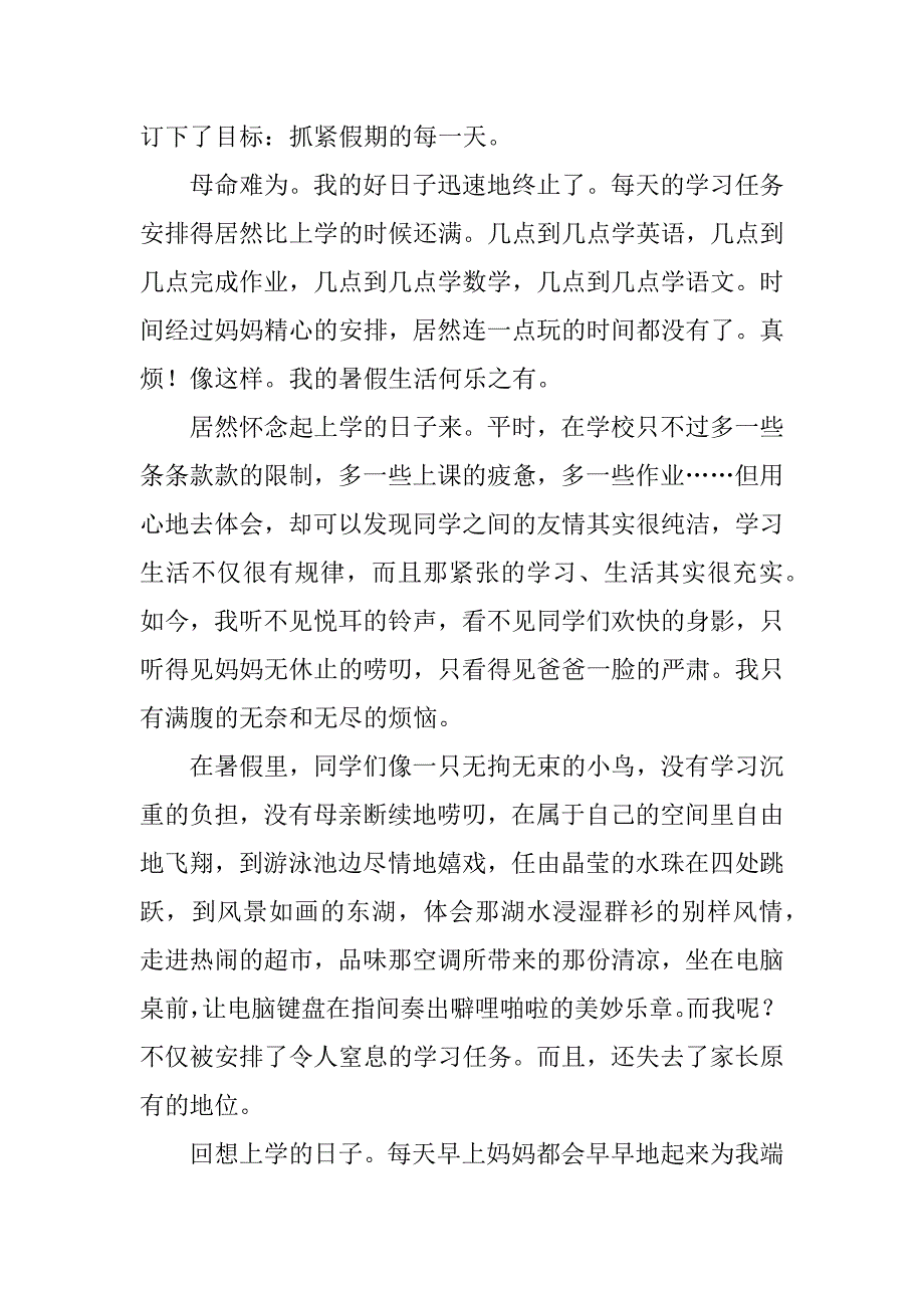 初一800字作文：我的暑假生活_第2页