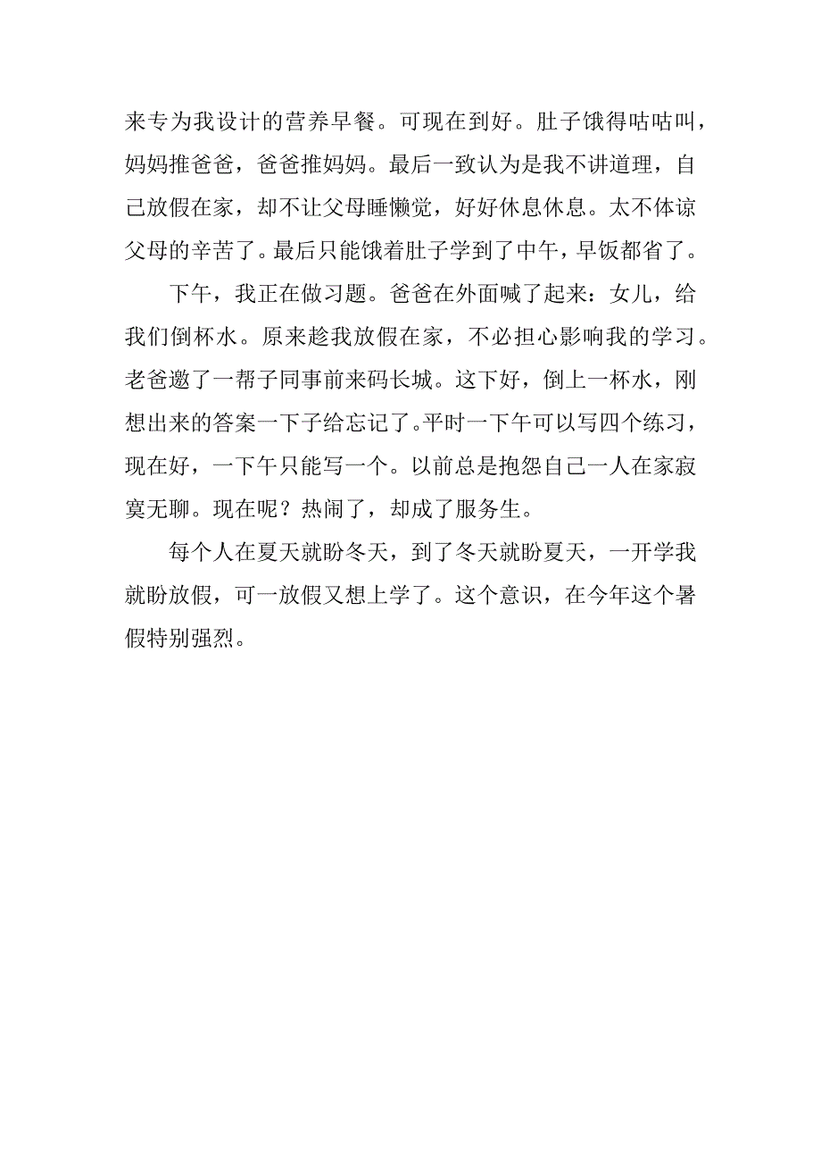 初一800字作文：我的暑假生活_第3页