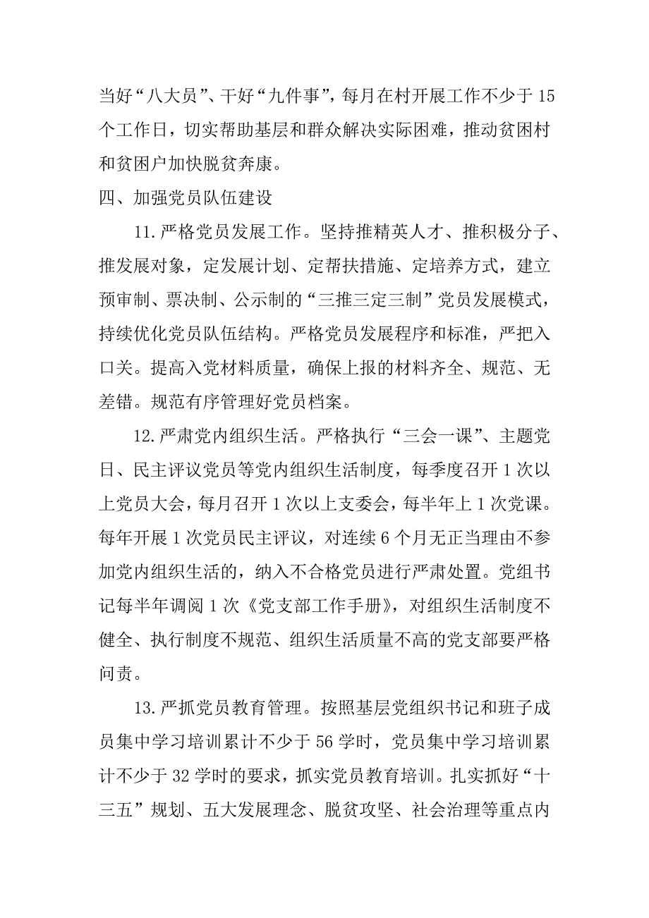 局机关党支部2017年党建工作计划_第4页