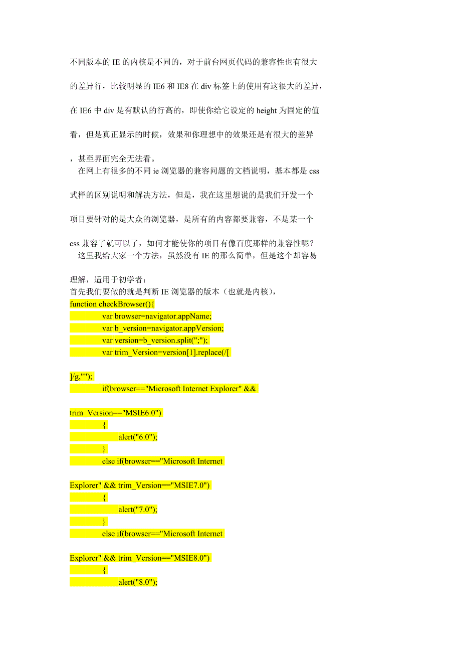 简单实用的不同版本IE浏览器兼容问题_第1页