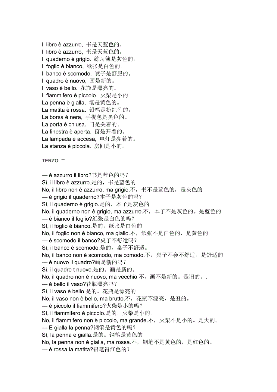 速成意大利语翻译_第3页