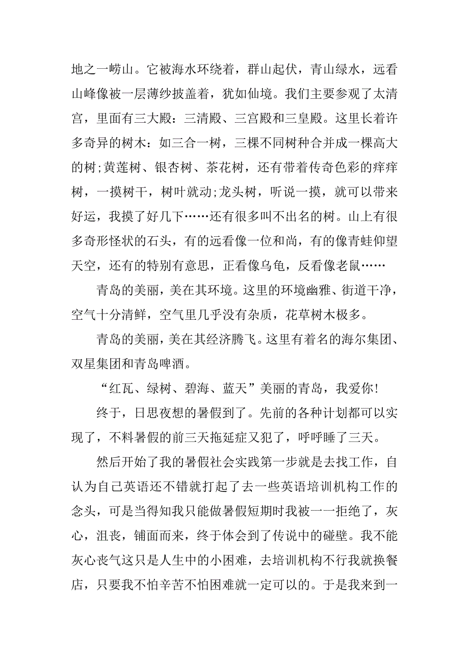 我的暑假生活作文600字左右高中_第2页