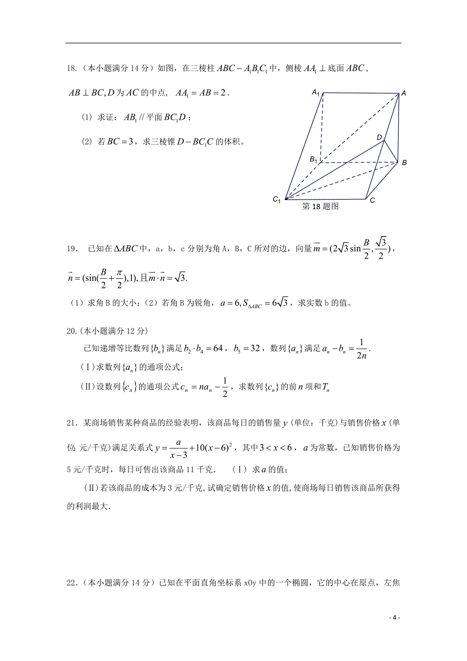 广东省江门市普通高中2018届高考数学一轮复习模拟试题07_第4页