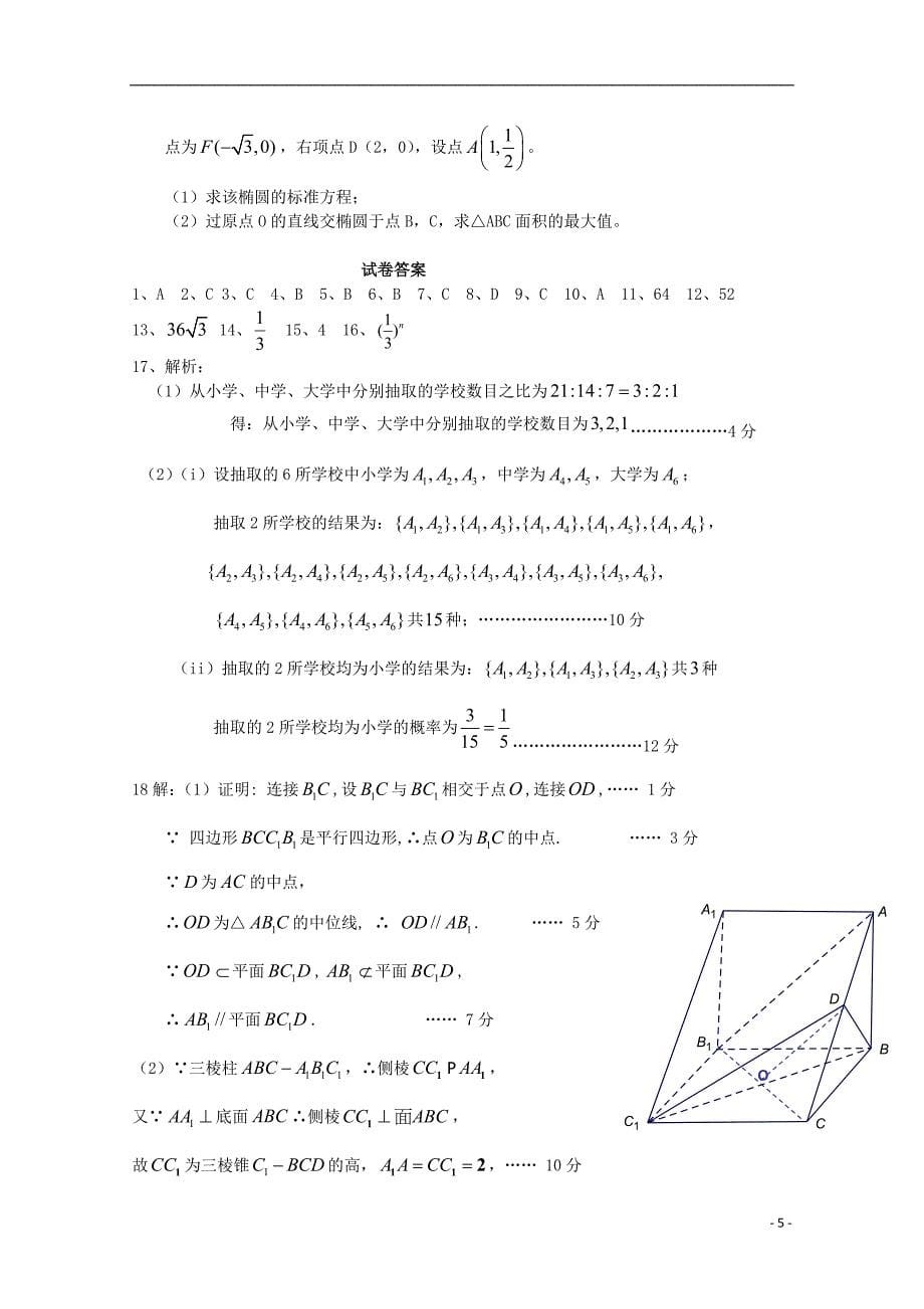 广东省江门市普通高中2018届高考数学一轮复习模拟试题07_第5页