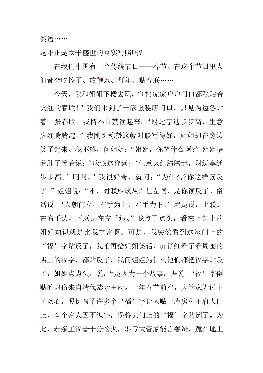 春节的民风民俗作文400字_第2页