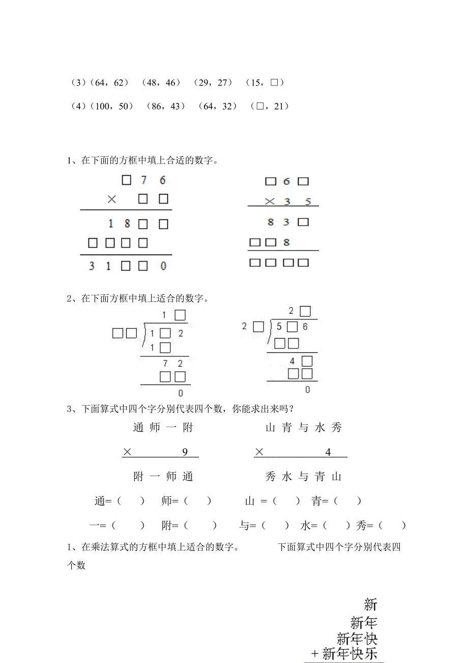 苏教版小学四年级下学期数学专项训练题_第2页